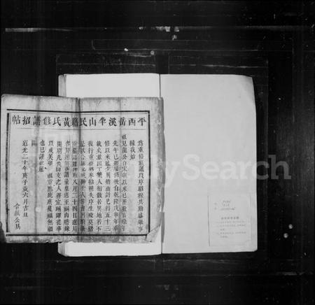 江西黄氏族谱-平西岳溪民籍黄氏族谱[6卷].pdf电子版预览图2