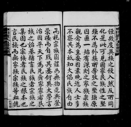 湖南卢氏族谱-车田卢氏五修族谱 [卷数繁杂].pdf电子版预览图3