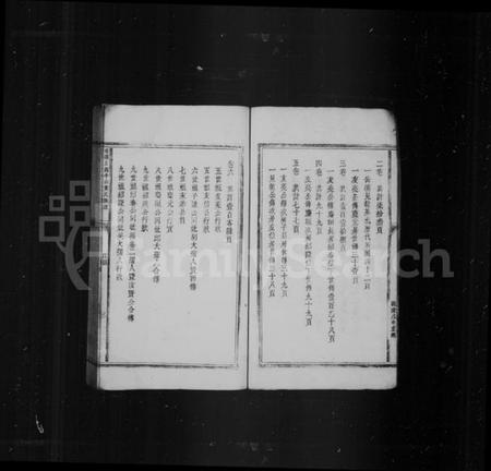 江西黄氏族谱-平西岳溪民籍黄氏族谱[6卷].pdf电子版预览图5