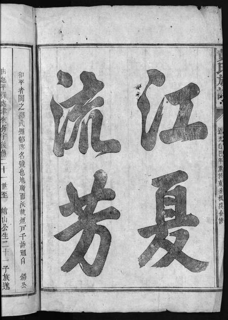 江西黄氏族谱-黄氏族谱 [11卷,首1卷].pdf电子版预览图1