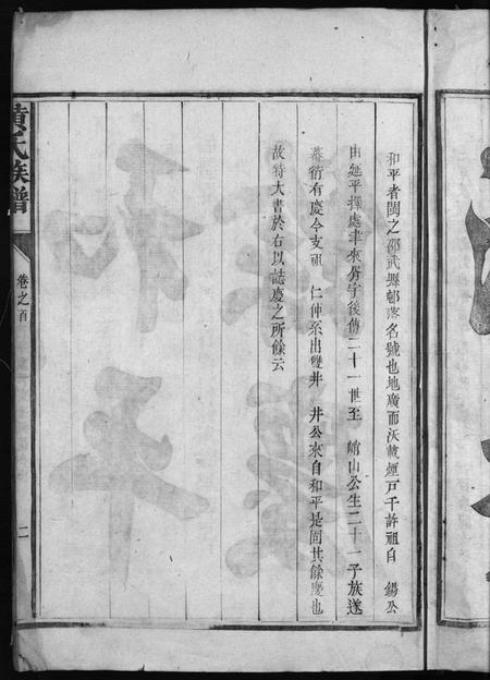 江西黄氏族谱-黄氏族谱 [11卷,首1卷].pdf电子版预览图2