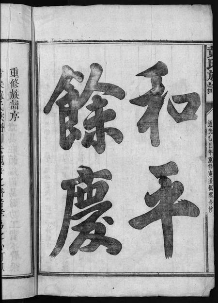 江西黄氏族谱-黄氏族谱 [11卷,首1卷].pdf电子版预览图3