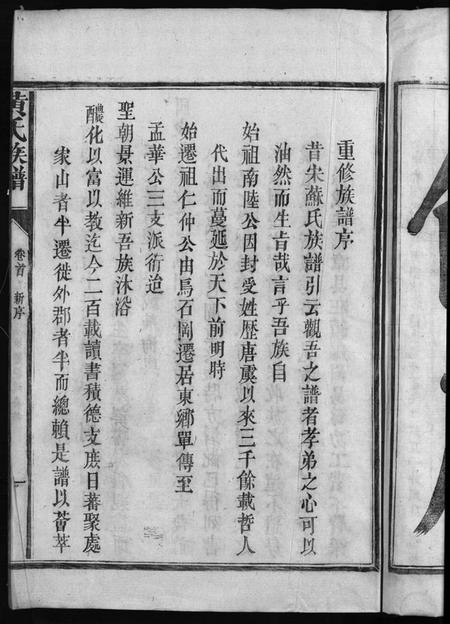 江西黄氏族谱-黄氏族谱 [11卷,首1卷].pdf电子版预览图4