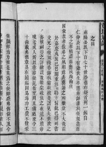 江西黄氏族谱-黄氏族谱 [11卷,首1卷].pdf电子版预览图5