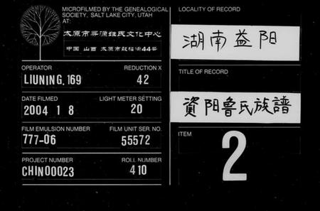 湖南鲁氏族谱-资阳鲁氏族谱 [16卷,首1卷].pdf电子版缩略图