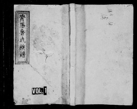 湖南鲁氏族谱-资阳鲁氏族谱 [16卷,首1卷].pdf电子版预览图1