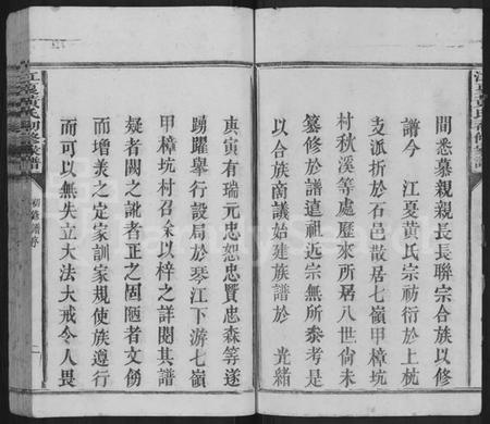 江西黄氏族谱-石邑樟坑黄氏初修家谱 [不分卷].pdf电子版预览图2