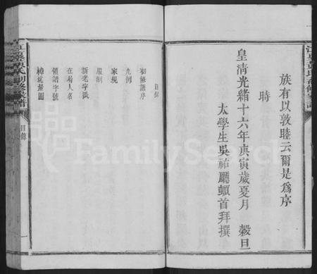 江西黄氏族谱-石邑樟坑黄氏初修家谱 [不分卷].pdf电子版预览图4