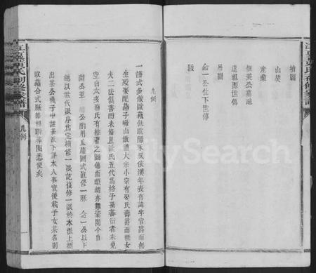 江西黄氏族谱-石邑樟坑黄氏初修家谱 [不分卷].pdf电子版预览图5