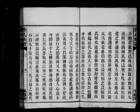 湖南鲁氏族谱-资阳鲁氏族谱 [16卷,首1卷].pdf电子版预览图5