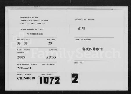 湖南鲁氏族谱-邵阳鲁氏四修房谱 [2卷,首1卷].pdf电子版缩略图