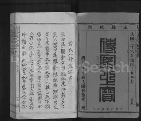 江西黄氏族谱-江夏堂黄氏八修族谱 [不分卷].pdf电子版预览图1