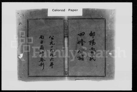 湖南鲁氏族谱-邵阳鲁氏四修房谱 [2卷,首1卷].pdf电子版预览图2