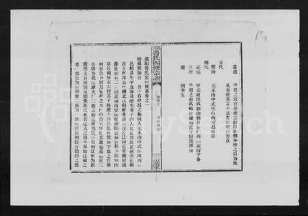 湖南鲁氏族谱-邵阳鲁氏四修房谱 [2卷,首1卷].pdf电子版预览图4