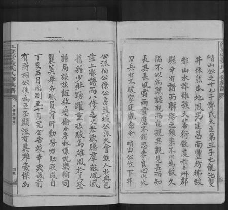 江西黄氏族谱-江夏堂黄氏八修族谱 [不分卷].pdf电子版预览图4