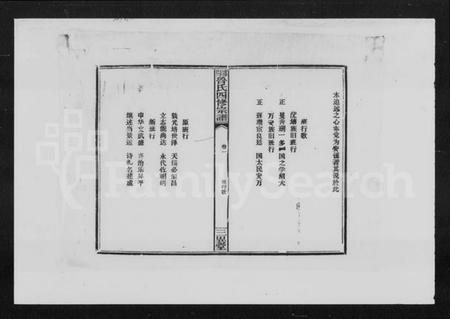 湖南鲁氏族谱-邵阳鲁氏四修房谱 [2卷,首1卷].pdf电子版预览图5