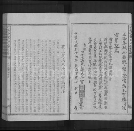 江西黄氏族谱-江夏堂黄氏八修族谱 [不分卷].pdf电子版预览图5