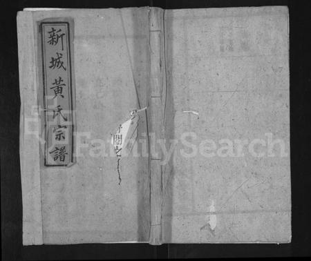 江西黄氏族谱-礼溪黄氏宗谱 [11卷,尾1卷].pdf电子版缩略图