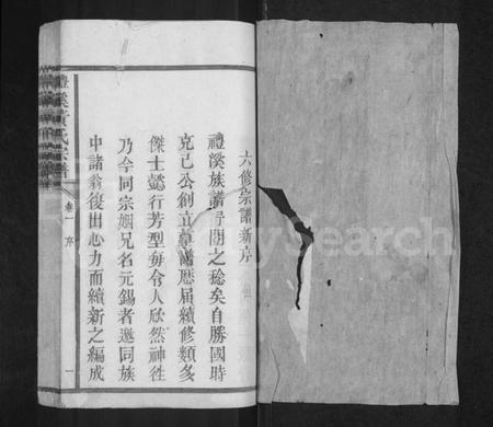 江西黄氏族谱-礼溪黄氏宗谱 [11卷,尾1卷].pdf电子版预览图1