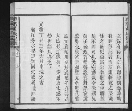 江西黄氏族谱-礼溪黄氏宗谱 [11卷,尾1卷].pdf电子版预览图3