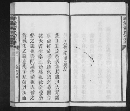 江西黄氏族谱-礼溪黄氏宗谱 [11卷,尾1卷].pdf电子版预览图4