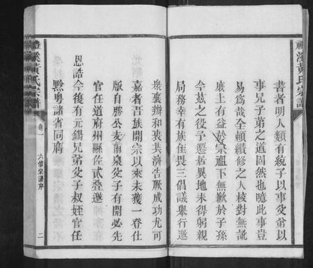 江西黄氏族谱-礼溪黄氏宗谱 [11卷,尾1卷].pdf电子版预览图5