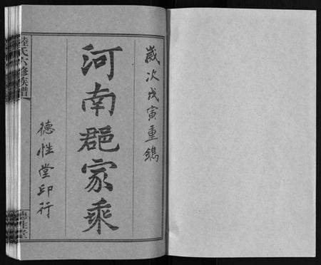 湖南陆氏族谱-陆氏六修族谱 [10卷,首2卷].pdf电子版预览图2