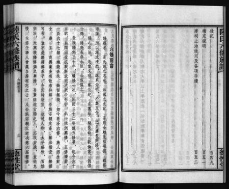 湖南陆氏族谱-陆氏六修族谱 [10卷,首2卷].pdf电子版预览图5