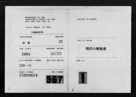 湖南陆氏族谱-陆氏六修族谱 [27卷,首2卷].pdf电子版预览图3