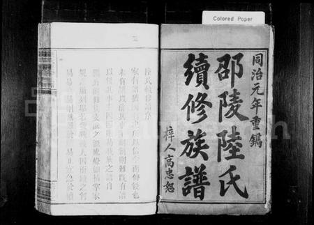 湖南陆氏族谱-陆氏续修族谱 [6卷,及卷首].pdf电子版预览图2