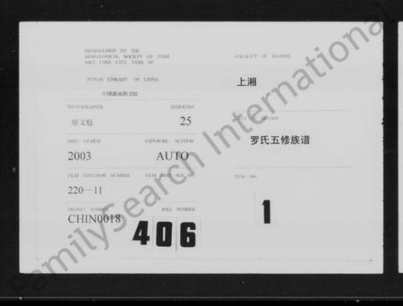 湖南罗氏族谱-上湘罗氏五修族谱 [36卷,首2卷].pdf电子版预览图3