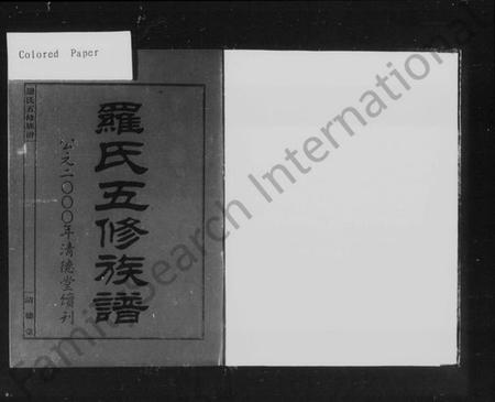 湖南罗氏族谱-上湘罗氏五修族谱 [36卷,首2卷].pdf电子版预览图5