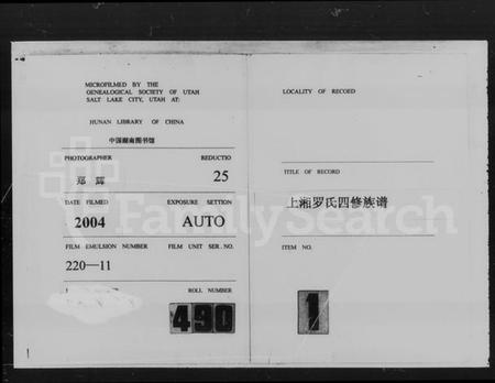 湖南罗氏族谱-上湘罗氏族谱 [42卷,首7卷,末1卷].pdf电子版预览图4