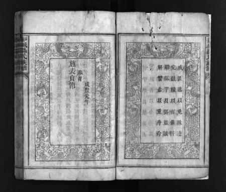 湖南罗氏族谱-彭城罗氏族谱 [16卷,首1卷].pdf电子版预览图4