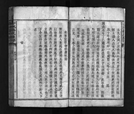 湖南罗氏族谱-彭城罗氏族谱 [16卷,首1卷].pdf电子版预览图5