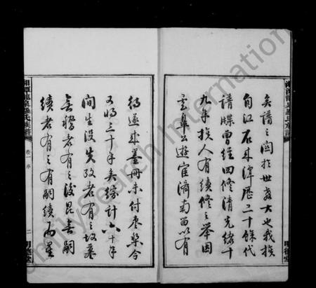 湖南罗氏族谱-湘潭龙泉罗氏族谱 [16卷].pdf电子版预览图4