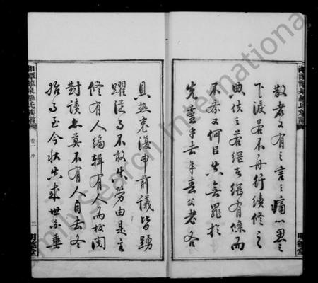 湖南罗氏族谱-湘潭龙泉罗氏族谱 [16卷].pdf电子版预览图5