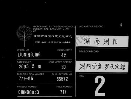 湖南罗氏族谱-浏阳营盘罗氏宗谱 [39卷,首3卷].pdf电子版缩略图