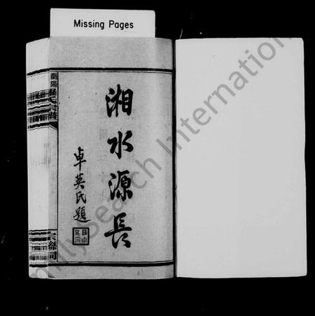 湖南罗氏族谱-浏阳营盘罗氏宗谱 [39卷,首3卷].pdf电子版预览图2