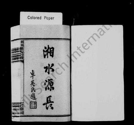 湖南罗氏族谱-浏阳营盘罗氏宗谱 [39卷,首3卷].pdf电子版预览图3