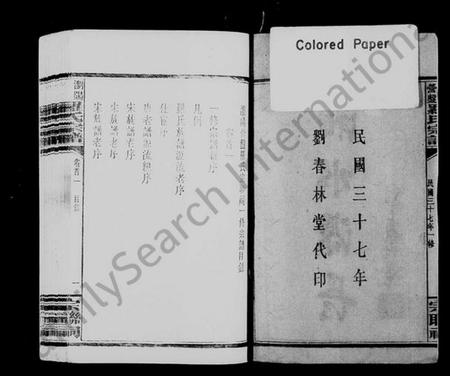 湖南罗氏族谱-浏阳营盘罗氏宗谱 [39卷,首3卷].pdf电子版预览图4