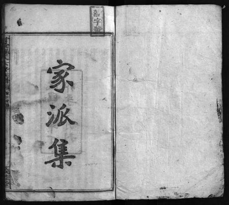 湖南罗氏族谱-甘棠罗氏六修族谱 [家派集39卷,家声集4卷,家业集2卷].pdf电子版预览图2