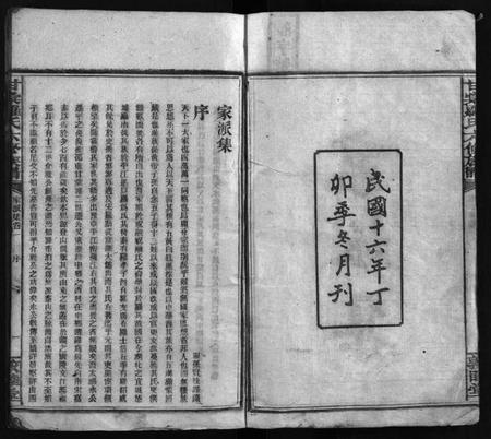 湖南罗氏族谱-甘棠罗氏六修族谱 [家派集39卷,家声集4卷,家业集2卷].pdf电子版预览图3