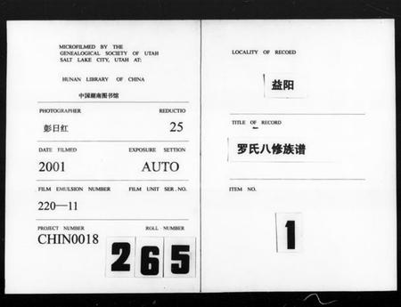 湖南罗氏族谱-益阳罗氏八修族谱 [4卷,首1卷].pdf电子版预览图3
