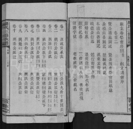 湖南罗氏族谱-罗氏三修族谱 [14卷,首2卷].pdf电子版预览图2