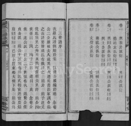 湖南罗氏族谱-罗氏三修族谱 [14卷,首2卷].pdf电子版预览图3