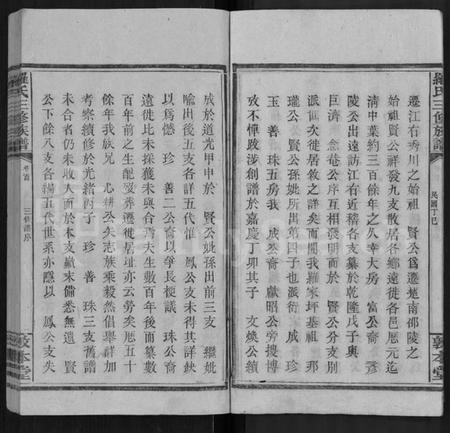 湖南罗氏族谱-罗氏三修族谱 [14卷,首2卷].pdf电子版预览图4