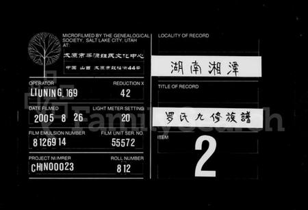 湖南罗氏族谱-罗氏九修族谱 [10卷,首末各1卷].pdf电子版缩略图