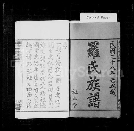 湖南罗氏族谱-罗氏九修族谱 [10卷,首末各1卷].pdf电子版预览图2