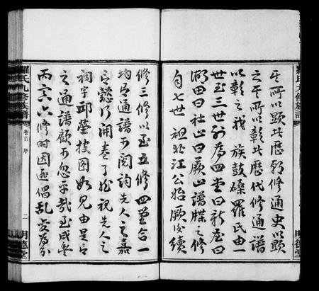 湖南罗氏族谱-罗氏九修族谱 [10卷,首末各1卷].pdf电子版预览图5